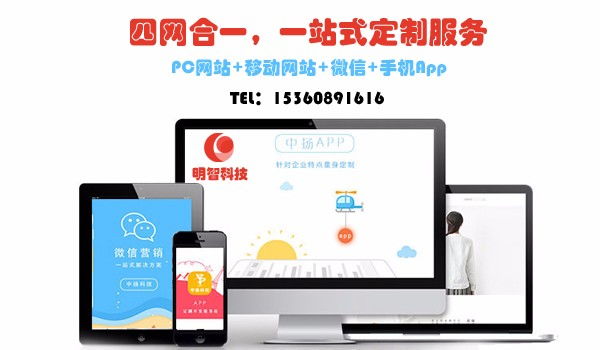 广州明智科技商城手机App软件开发图片 高清图 细节图 明智科技 